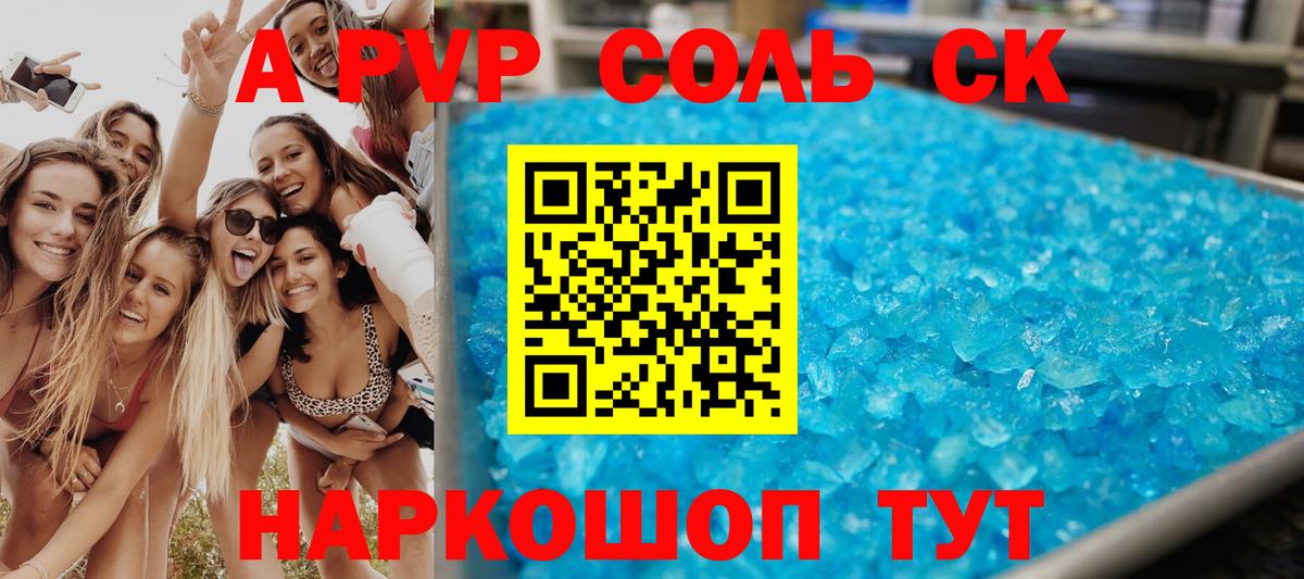 Ессентуки  Альфа ПВП СК  А ПВП VHQ  A PVP  Вход с VPN 