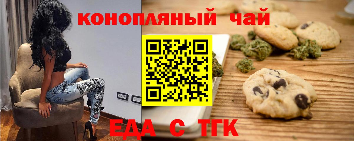 Еда ТГК марихуана Ессентуки