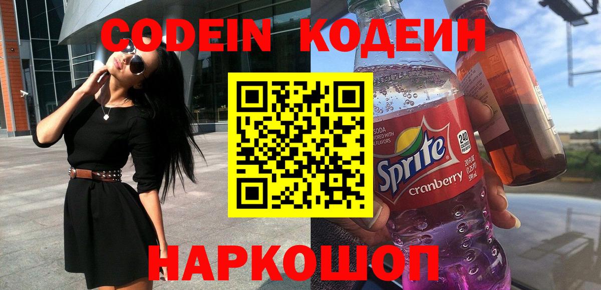где найти   Кодеиновый сироп Lean Purple Drank  Вход с VPN  Ессентуки 