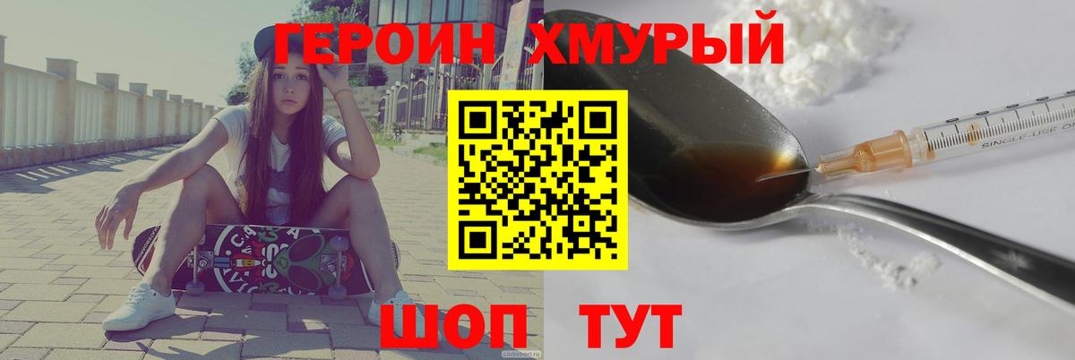 ГЕРОИН хмурый Ессентуки