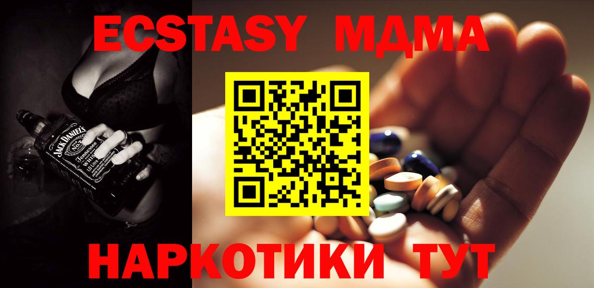 МДМА  Вход с VPN  Ессентуки  МДМА кристаллы  МДМА кристаллы 