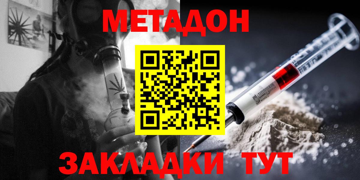 Метадон methadone  МЕТАДОН мёд  Вход с VPN  Ессентуки 